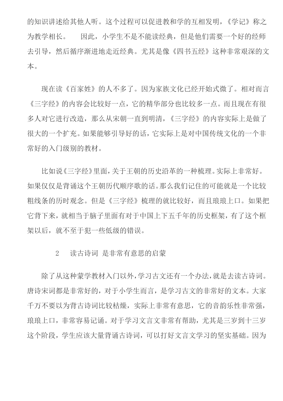 小学如何学好文言文_第3页
