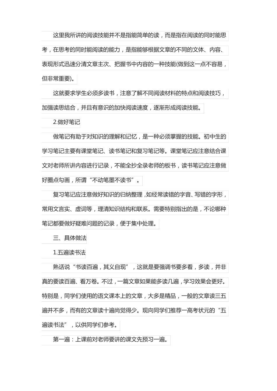 小学学好语文阅读的方法_第2页