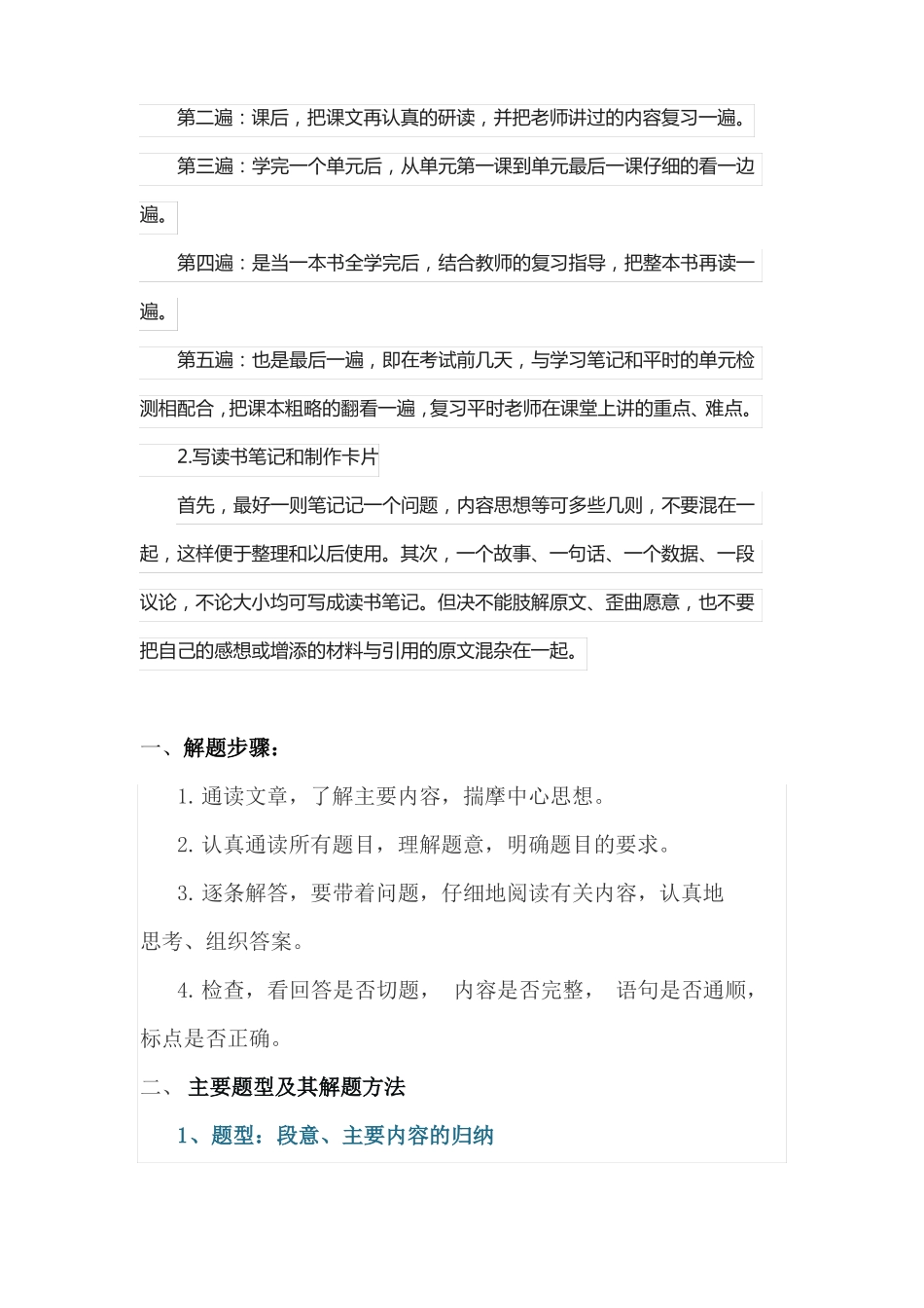 小学学好语文阅读的方法_第3页