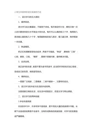 小学学好语文阅读的方法