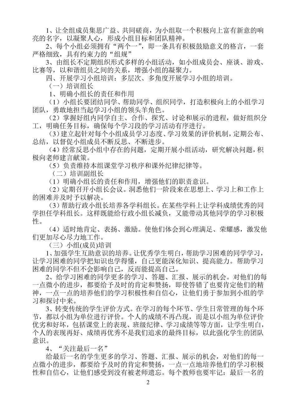 小学学习小组建设实施方案_第2页