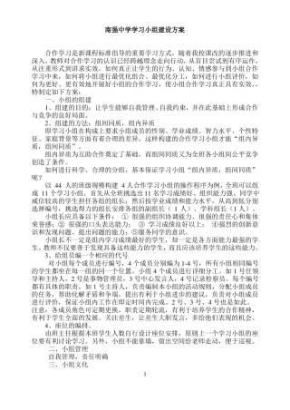 小学学习小组建设实施方案