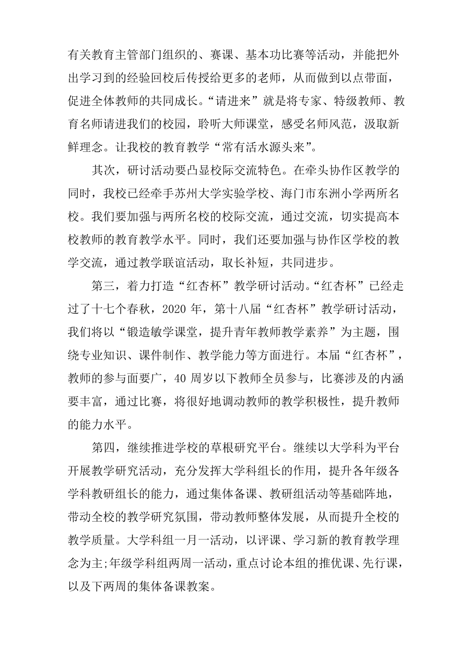 小学学校教学工作计划2020_第2页