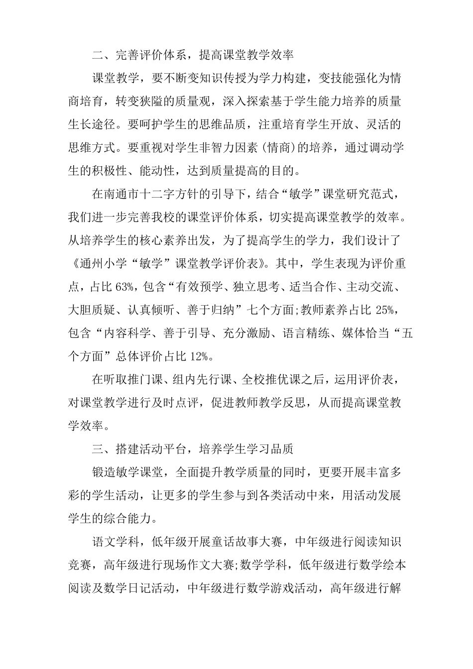 小学学校教学工作计划2020_第3页