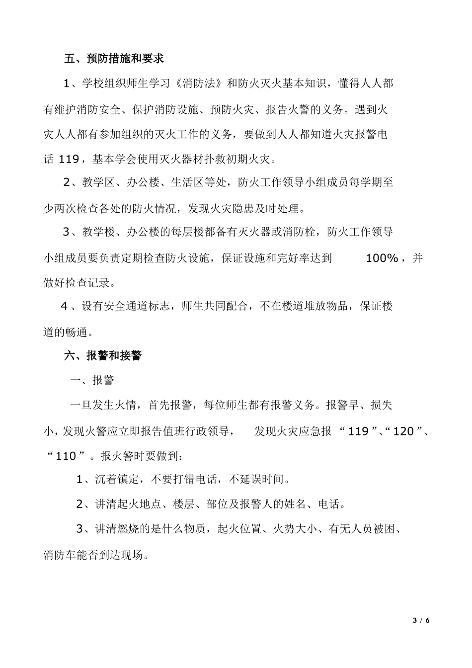 小学学校火灾事故应急预案_第3页