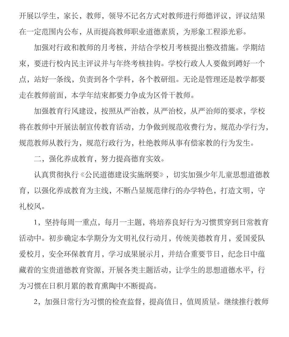 小学学校教育教学工作计划_第3页