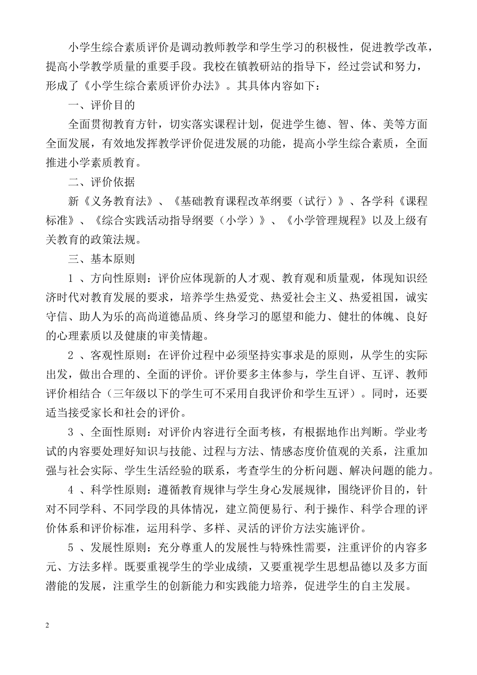 小学学生课堂学习表现评价实施方案_第2页