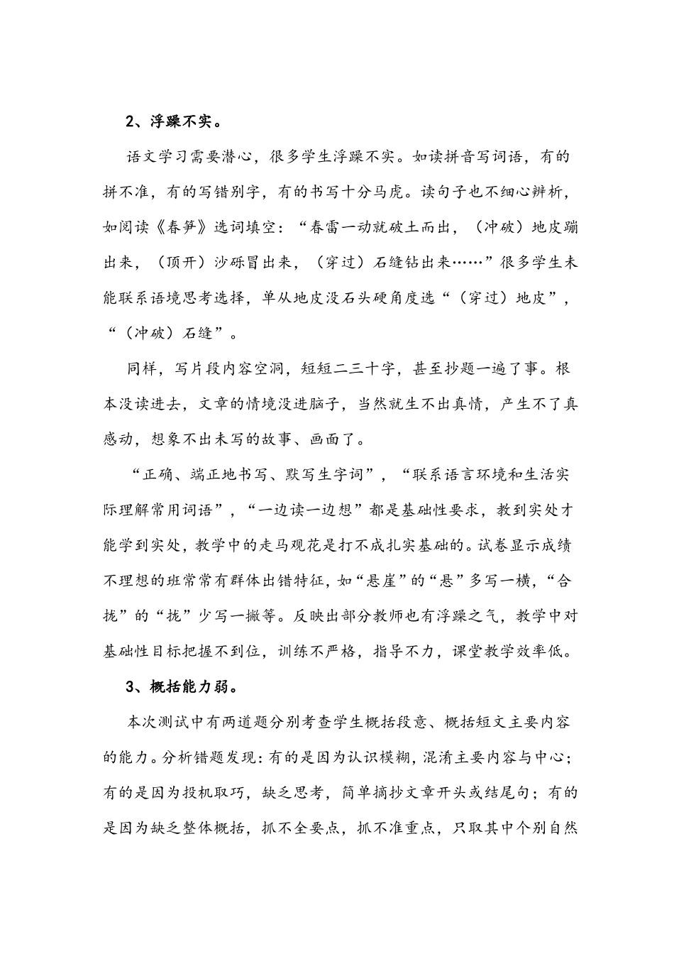 小学学科抽测情况总结_第3页
