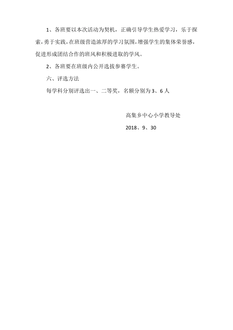 小学学科竞赛方案及总结_第2页