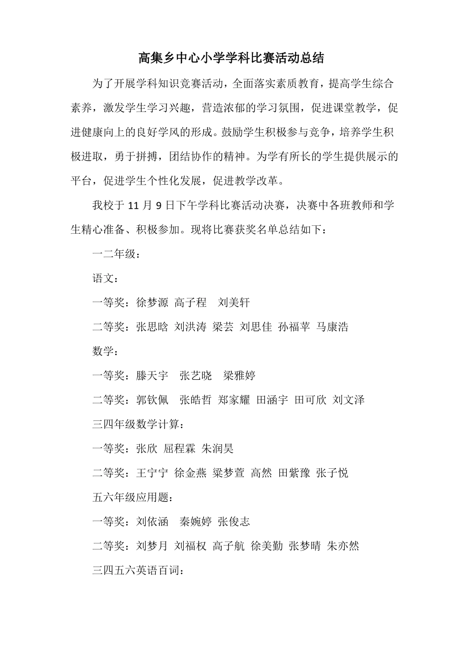 小学学科竞赛方案及总结_第3页