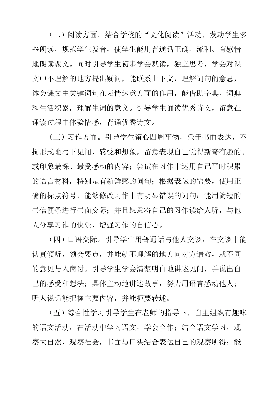 小学学科渗透德育工作计划_第2页