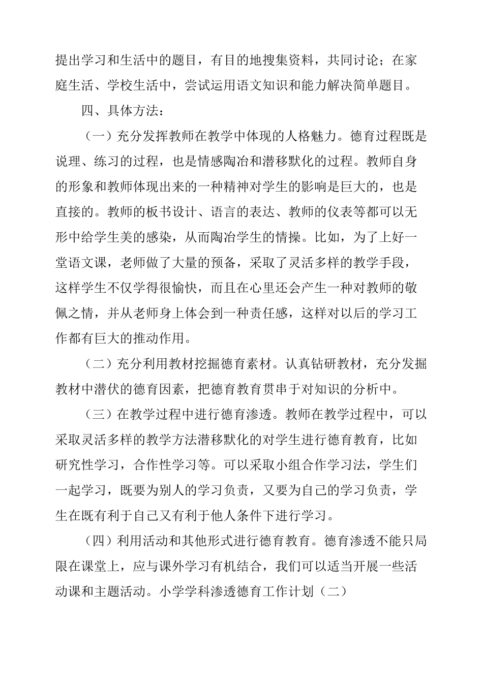 小学学科渗透德育工作计划_第3页