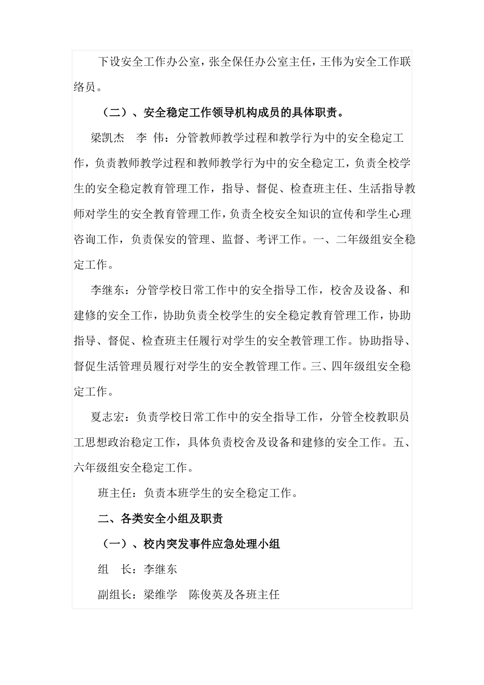 小学安全工作组织机构及主要职责_第2页