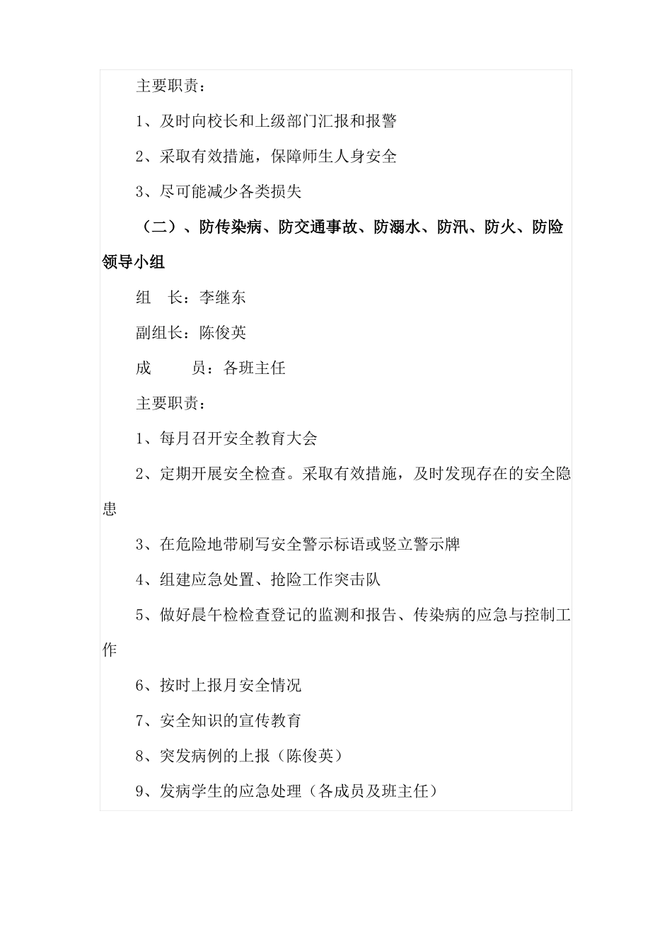 小学安全工作组织机构及主要职责_第3页