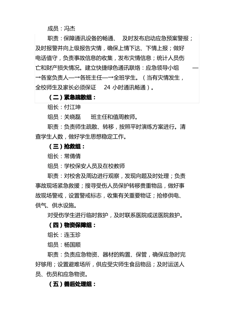 小学安全工作领导机构及职责_第2页