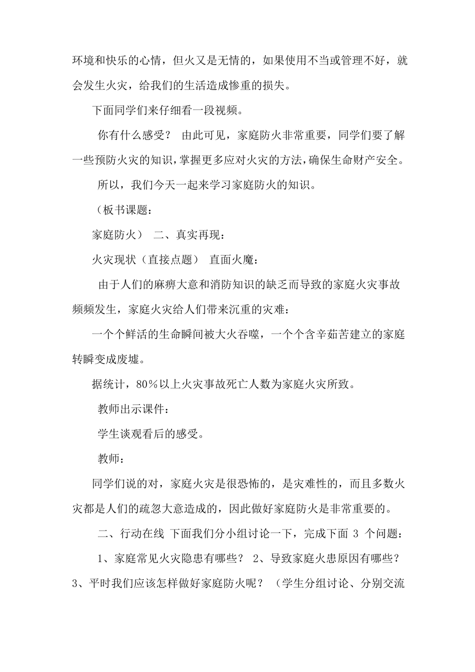 小学安全教育家庭防火教学设计_第2页