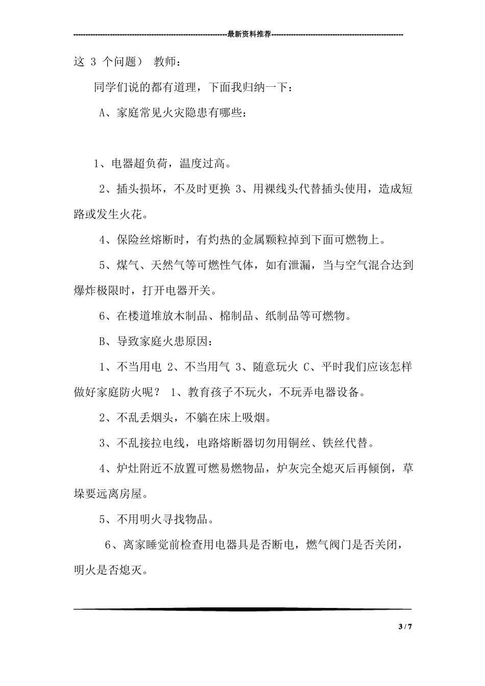 小学安全教育家庭防火教学设计_第3页