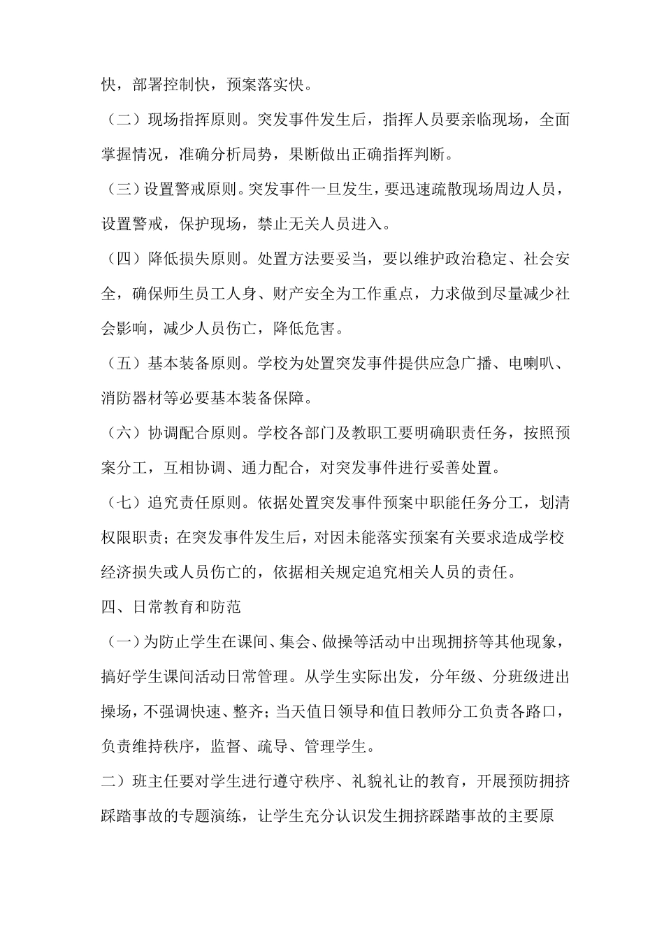 小学安全疏散演练方案_第3页