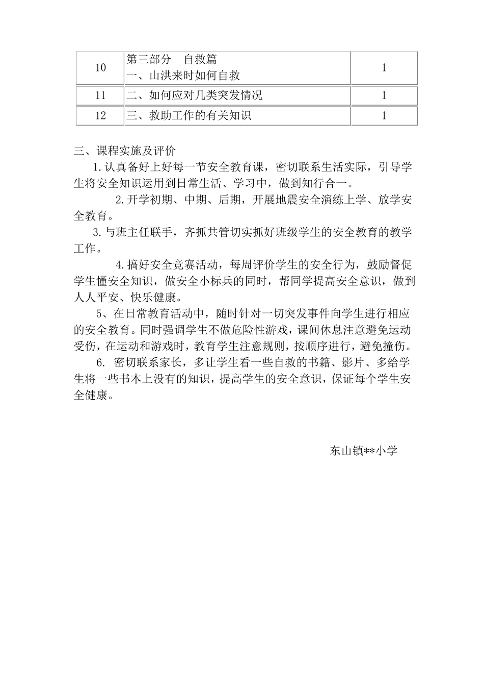 小学安全校本课程教材_第2页