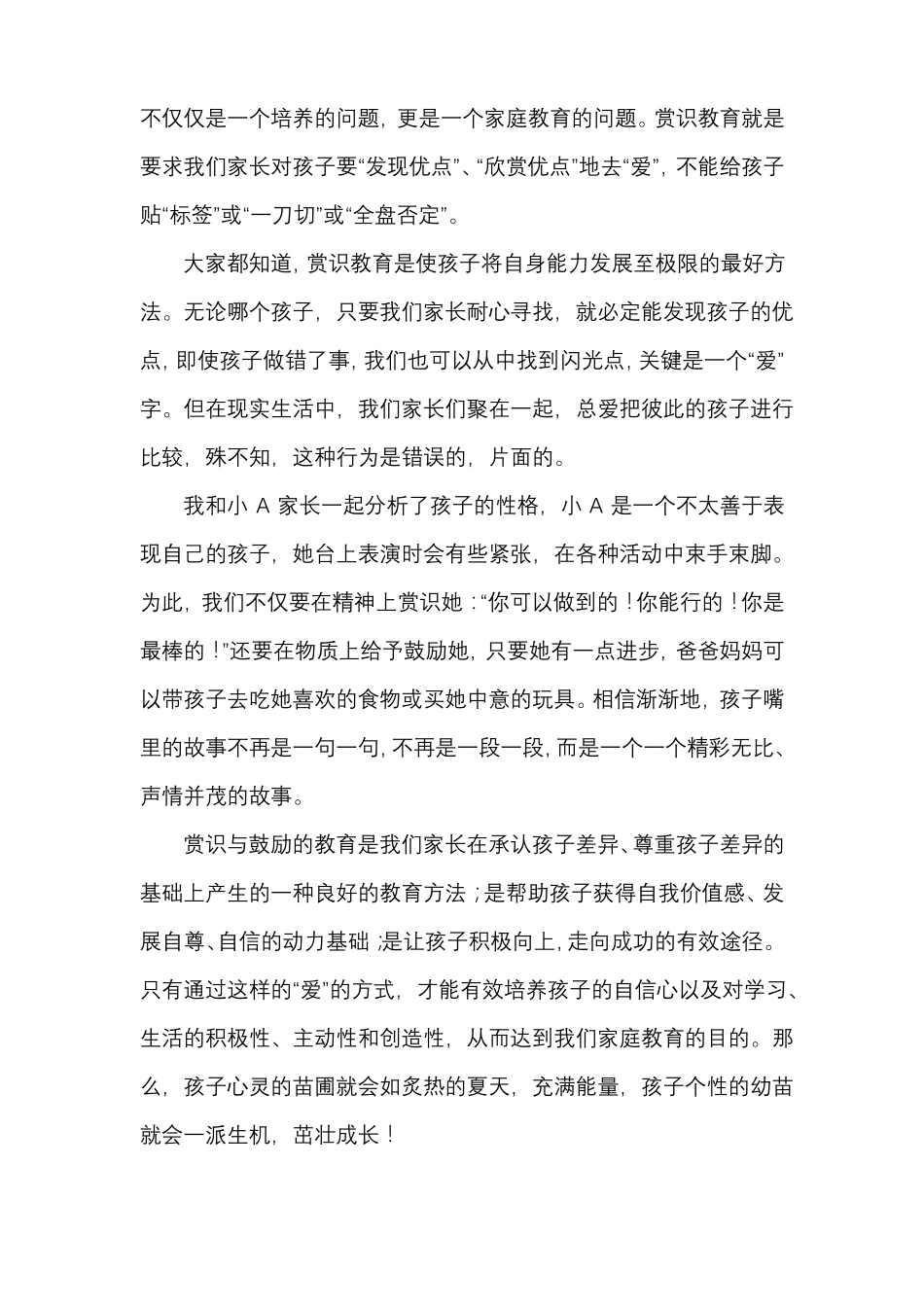 小学家庭教育家校共育案例_第3页