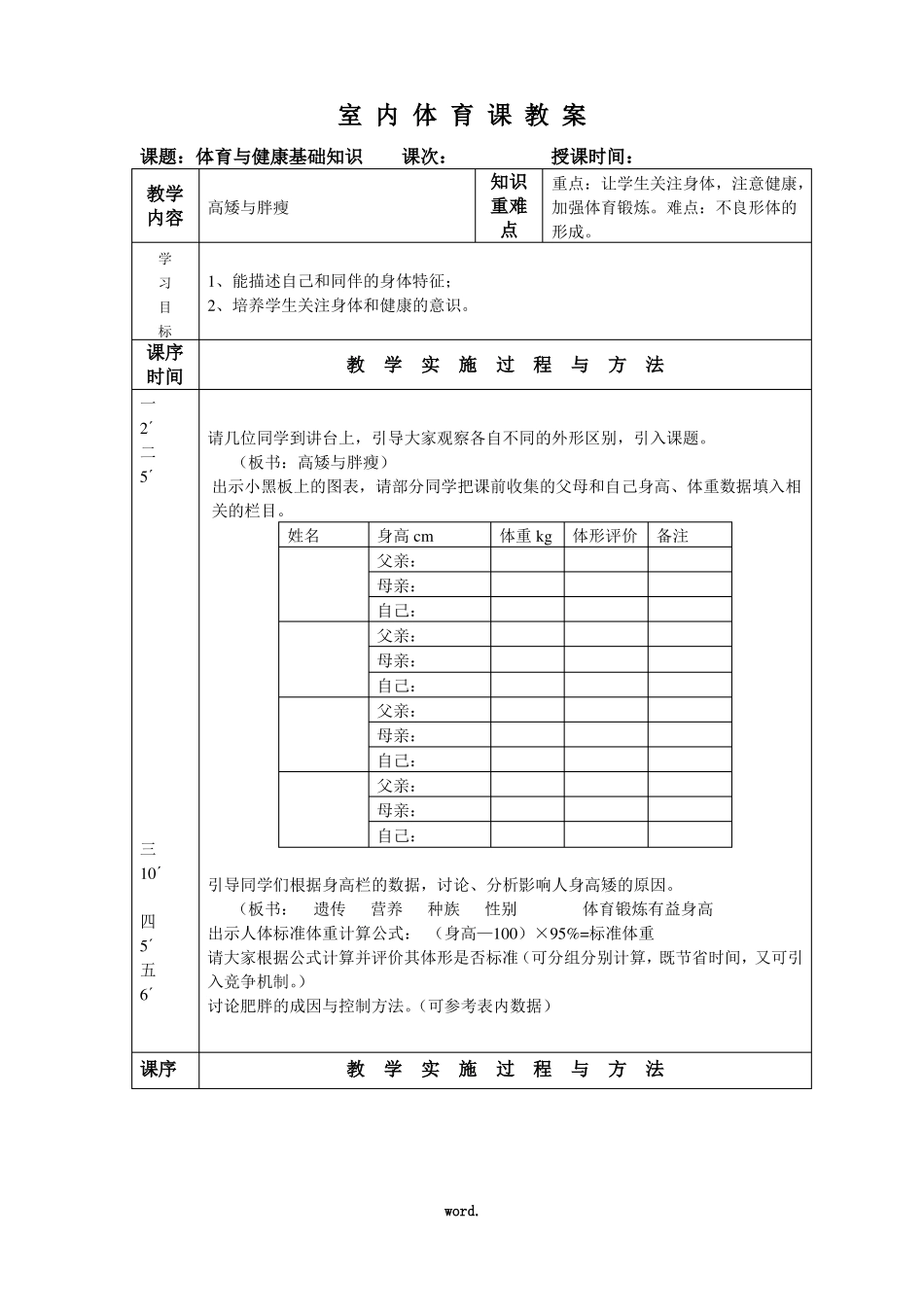 小学室内体育课教案精选_第1页
