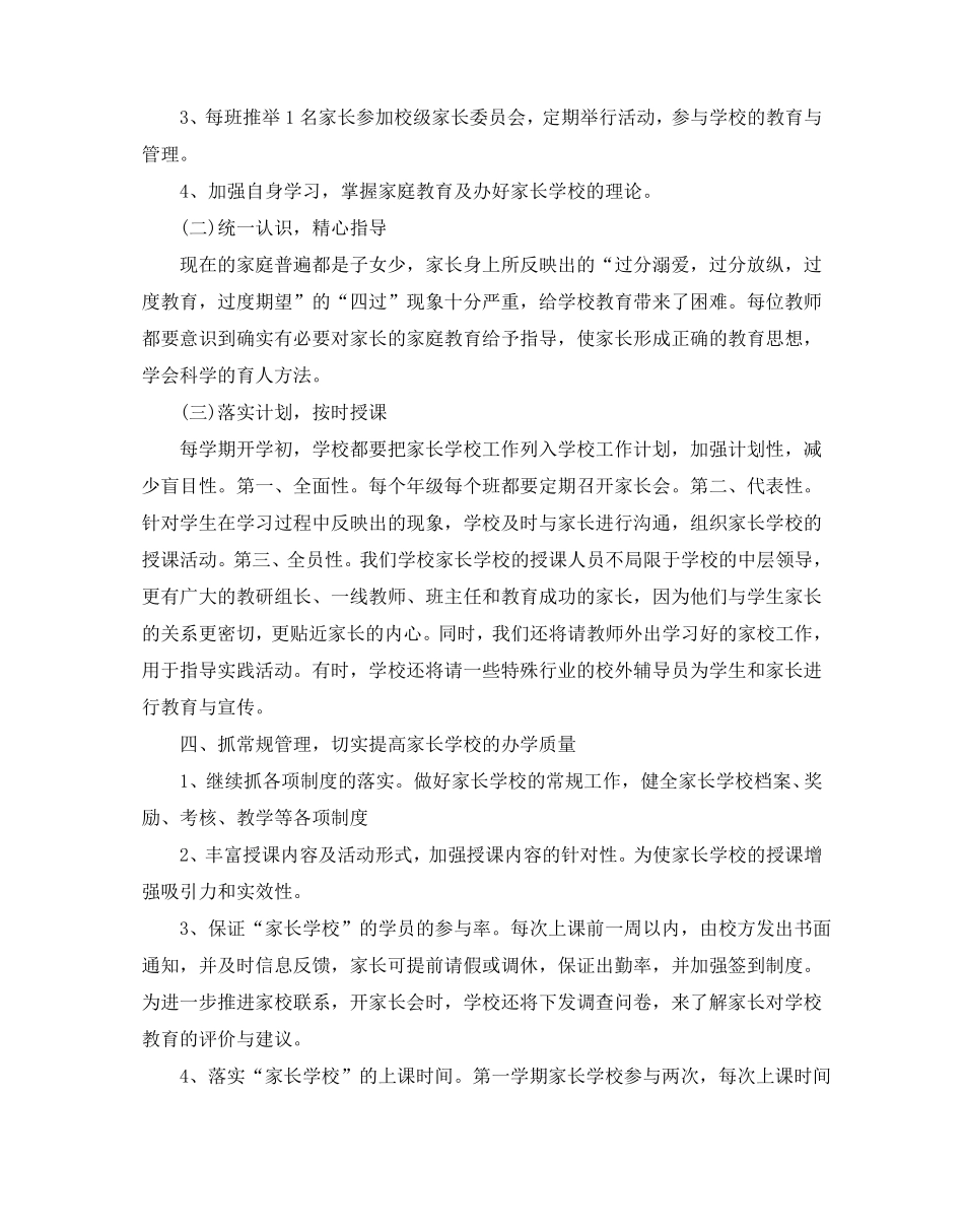 小学家庭教育教学计划_第2页