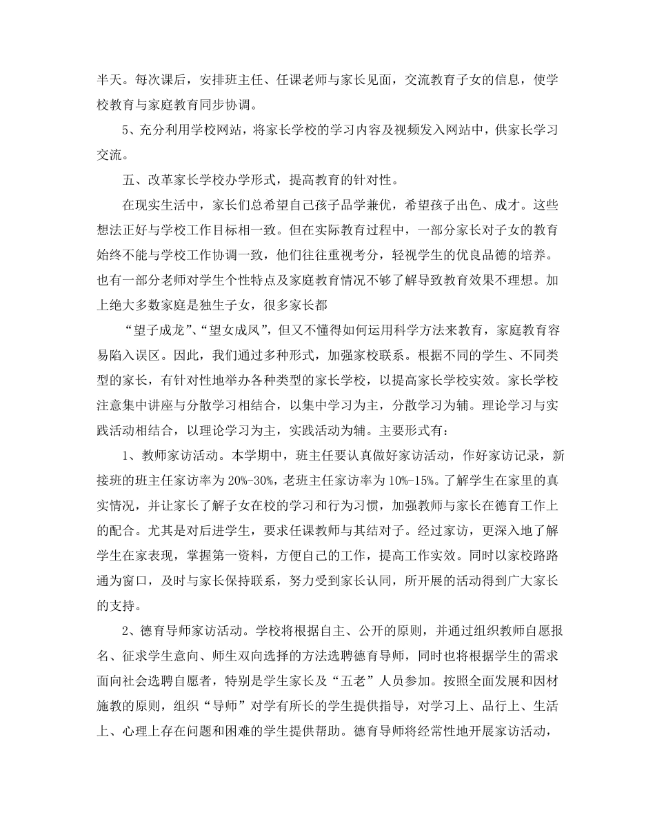 小学家庭教育教学计划_第3页