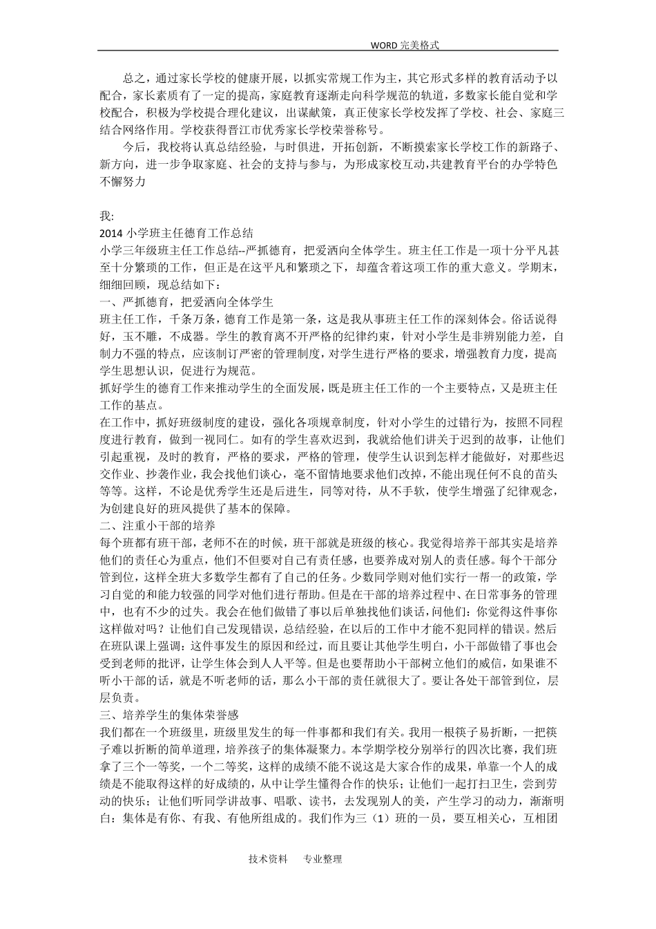 小学家庭教育工作计划总结_第2页