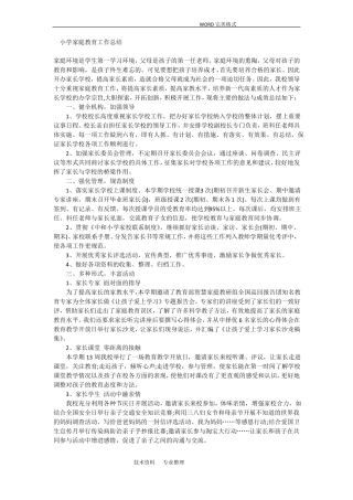 小学家庭教育工作计划总结