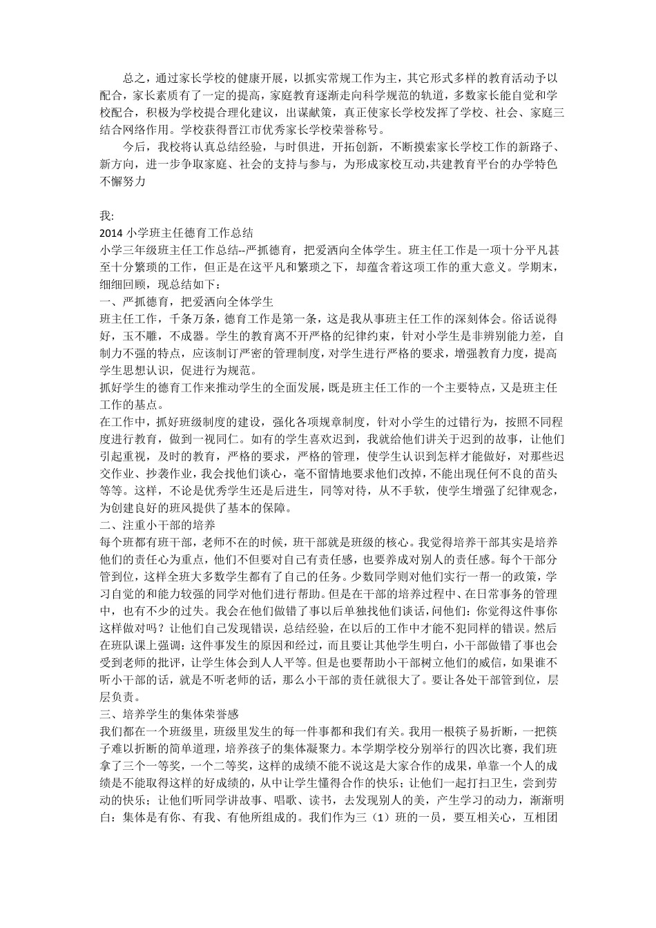 小学家庭教育工作总结_第2页