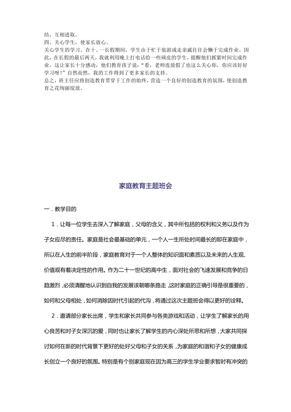 小学家庭教育工作总结_第3页