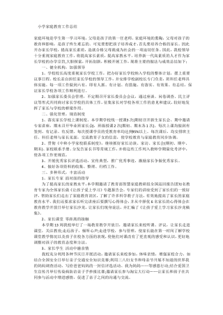 小学家庭教育工作总结