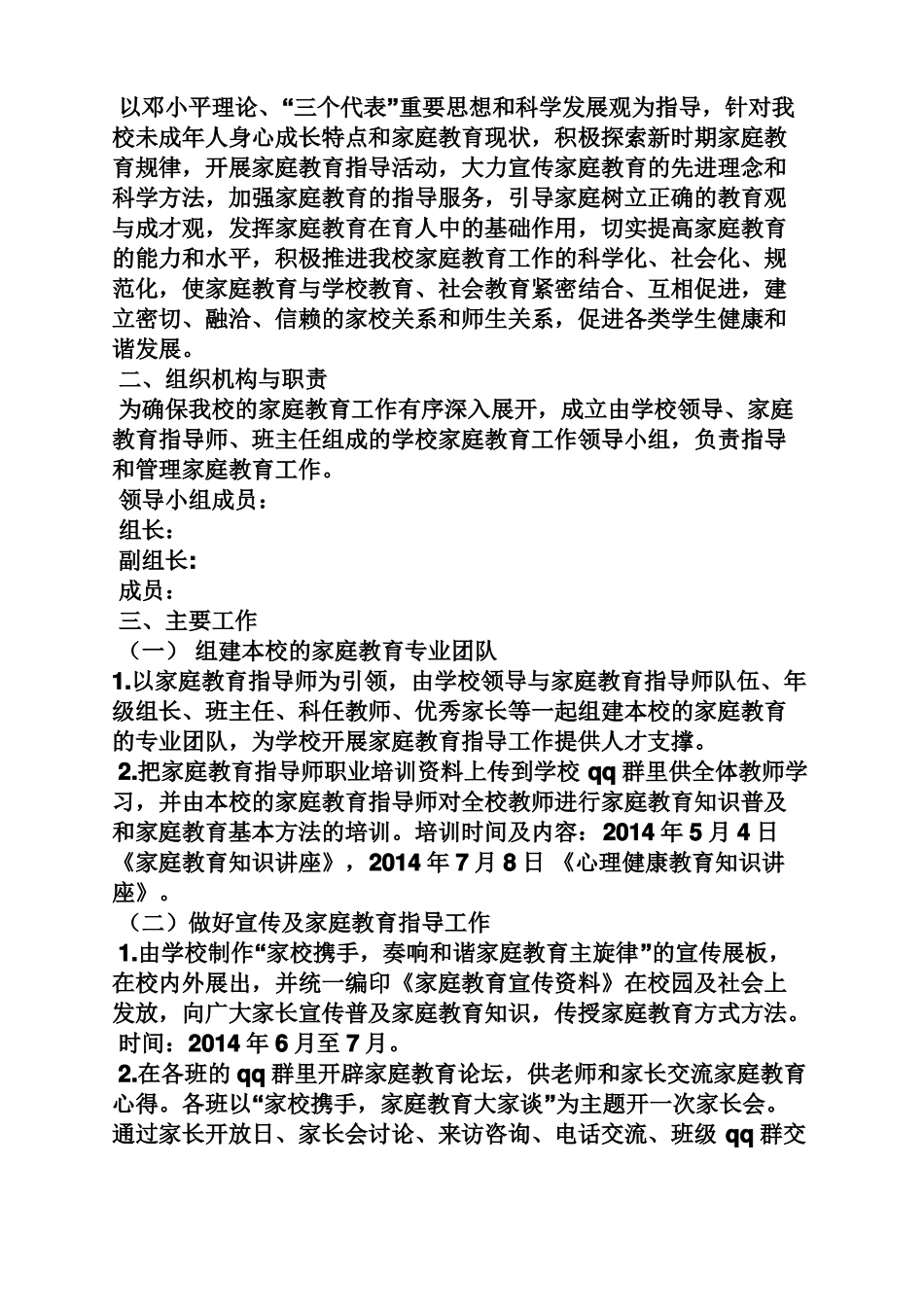 小学家庭教育活动方案_第3页