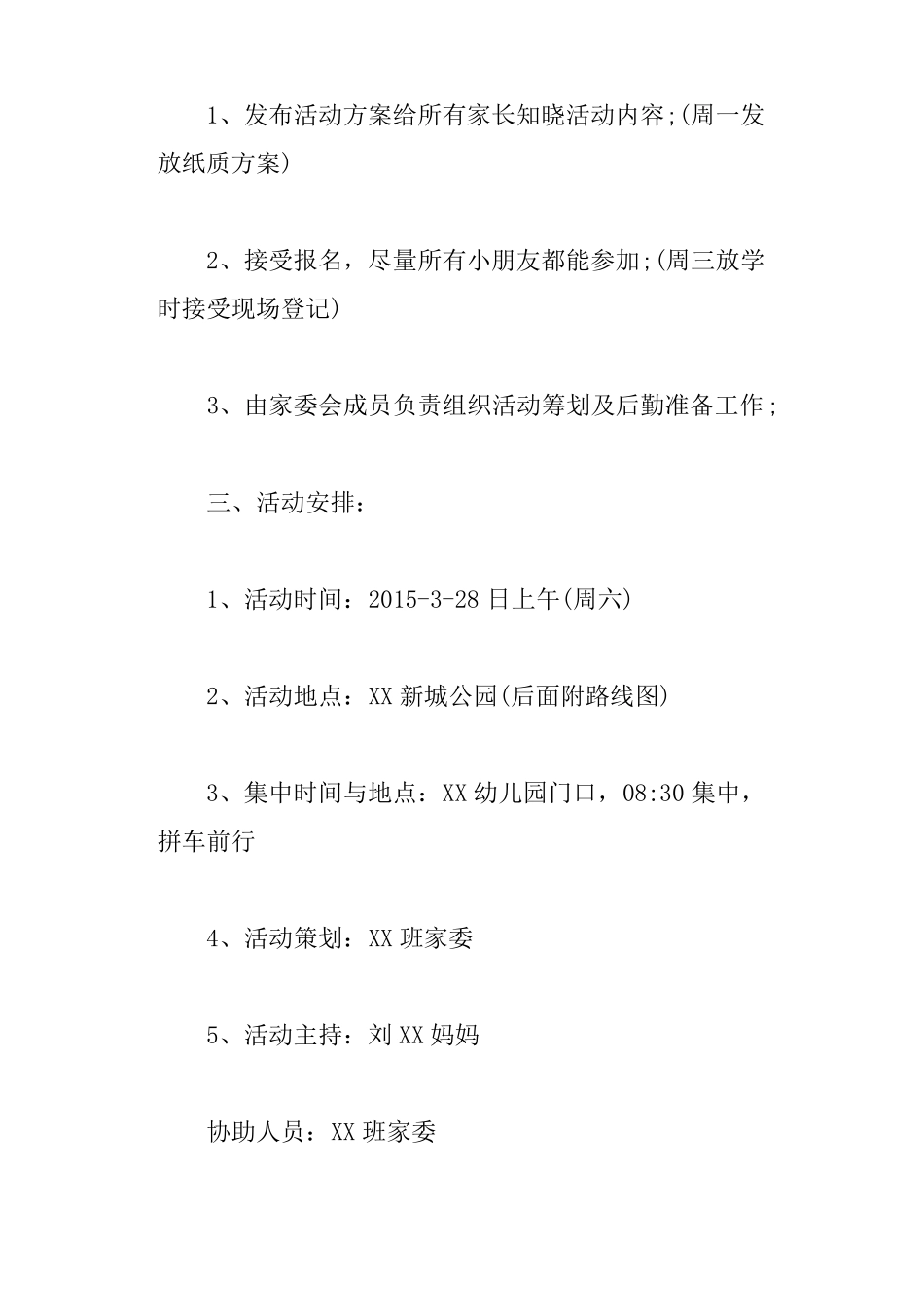 小学家庭春游活动方案_第2页