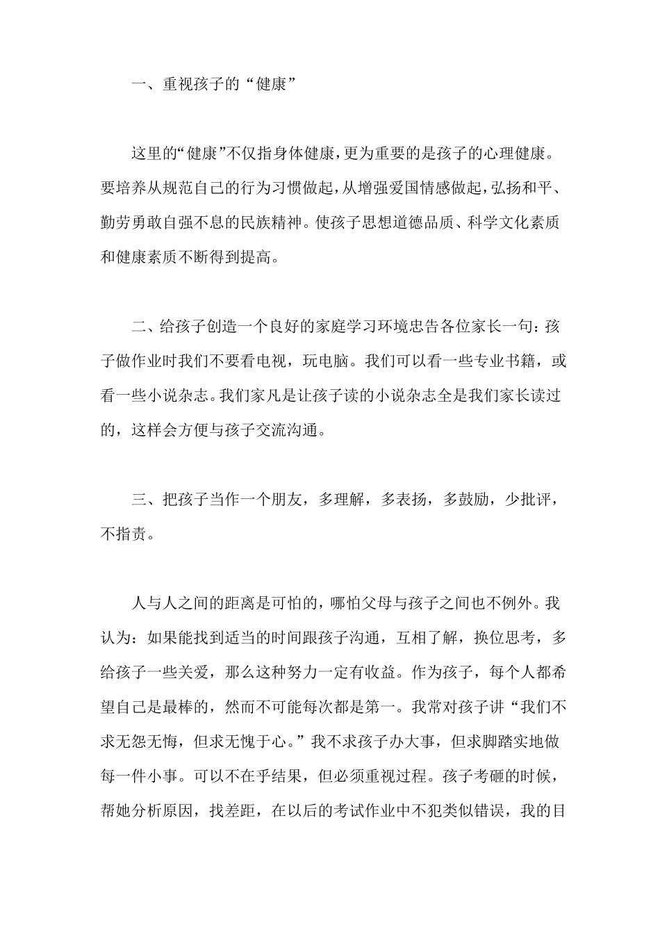 小学家长会家长发言稿_第2页