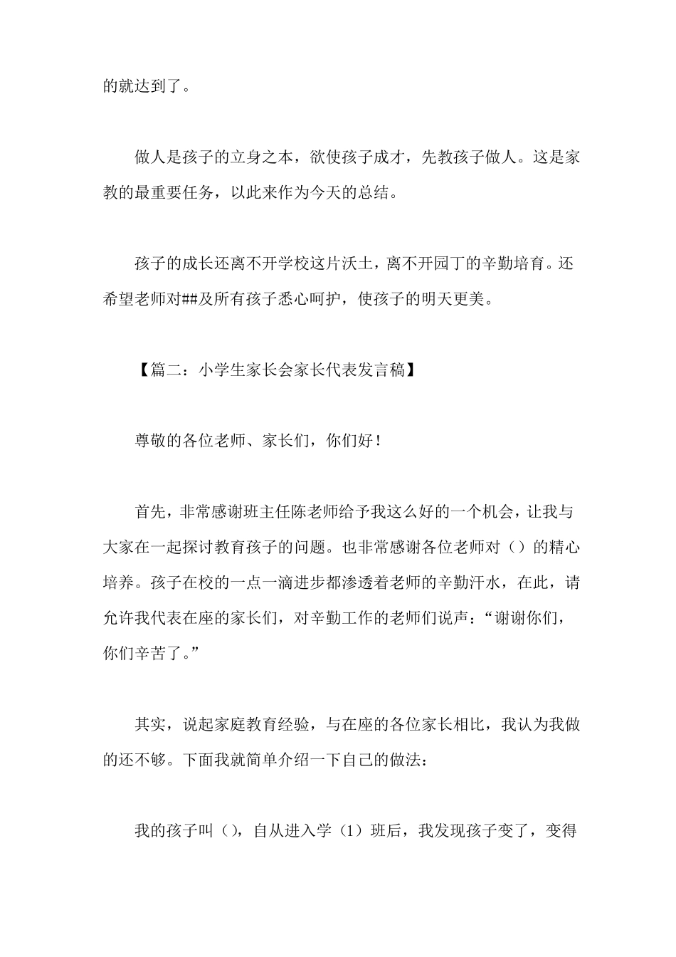 小学家长会家长发言稿_第3页