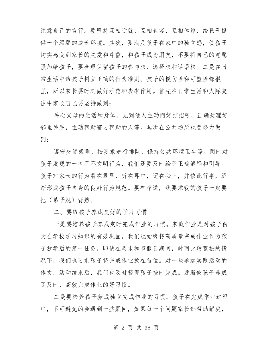 小学家长会家长代表发言稿_第2页