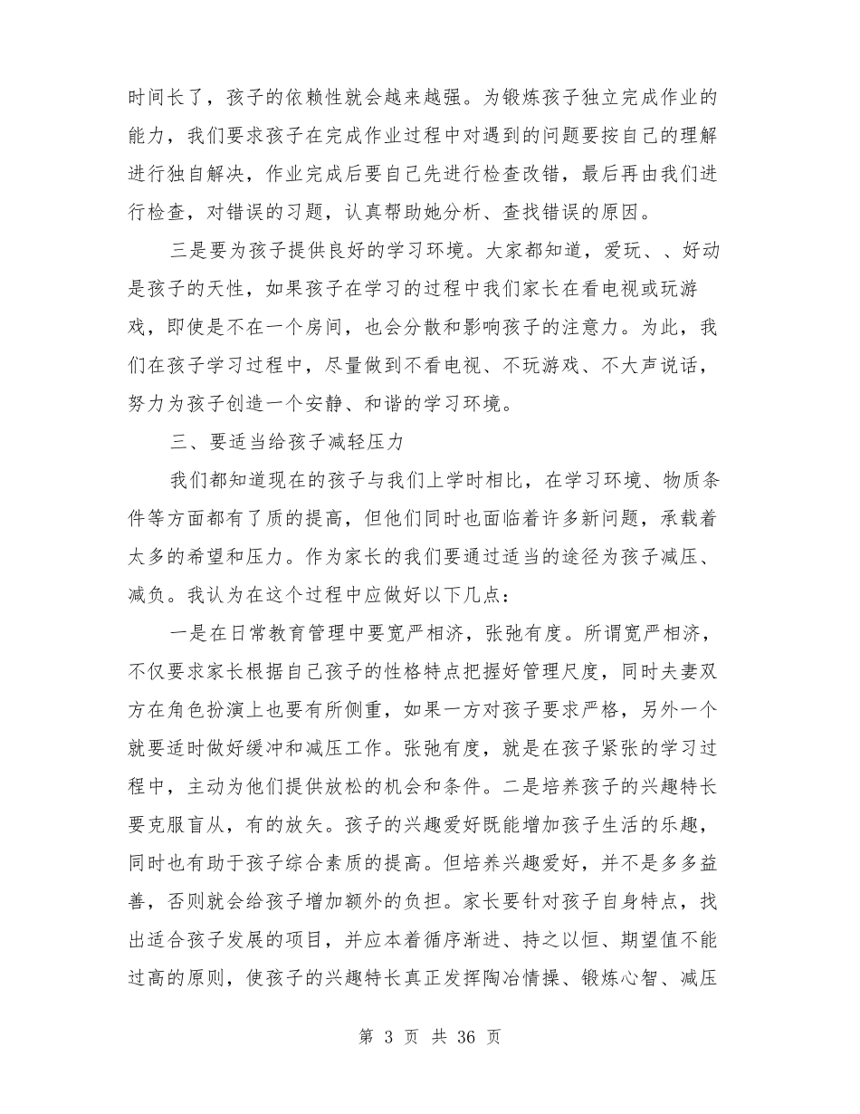 小学家长会家长代表发言稿_第3页