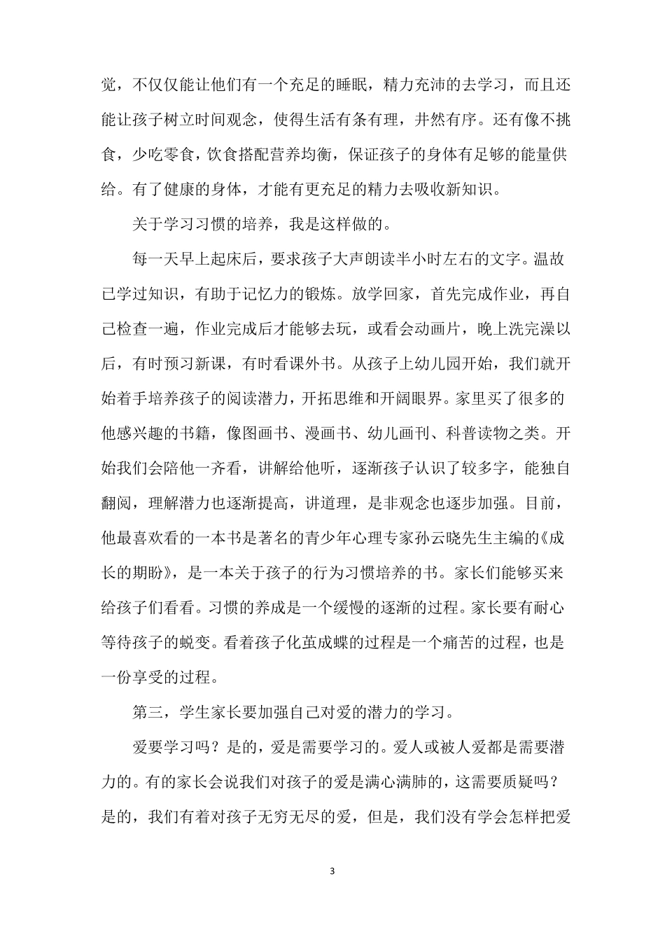 小学家长会家长发言稿简短_第3页