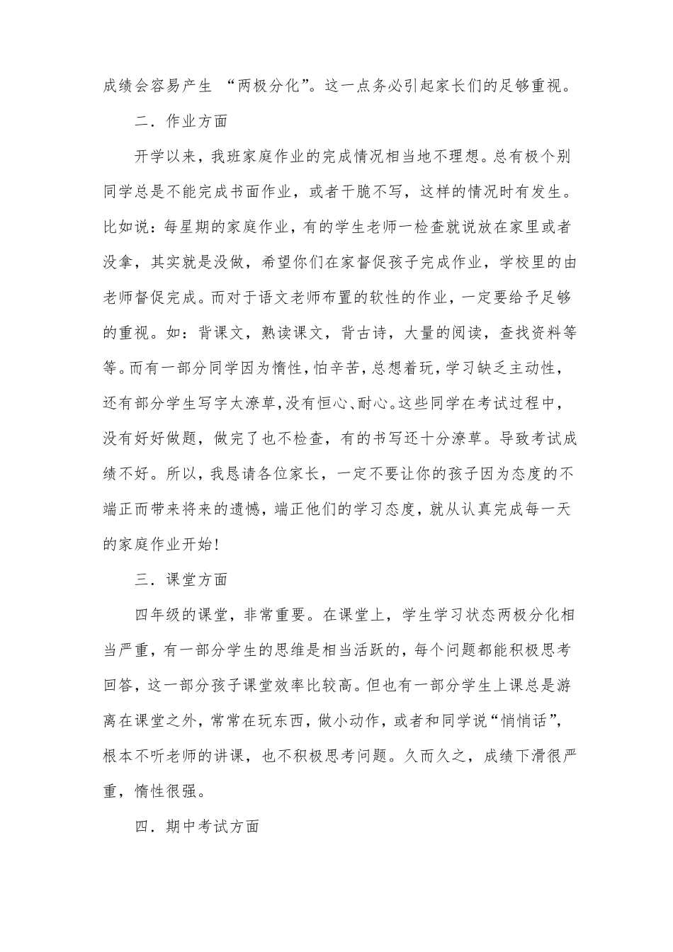 小学家长会班主任家长学生发言稿_第2页