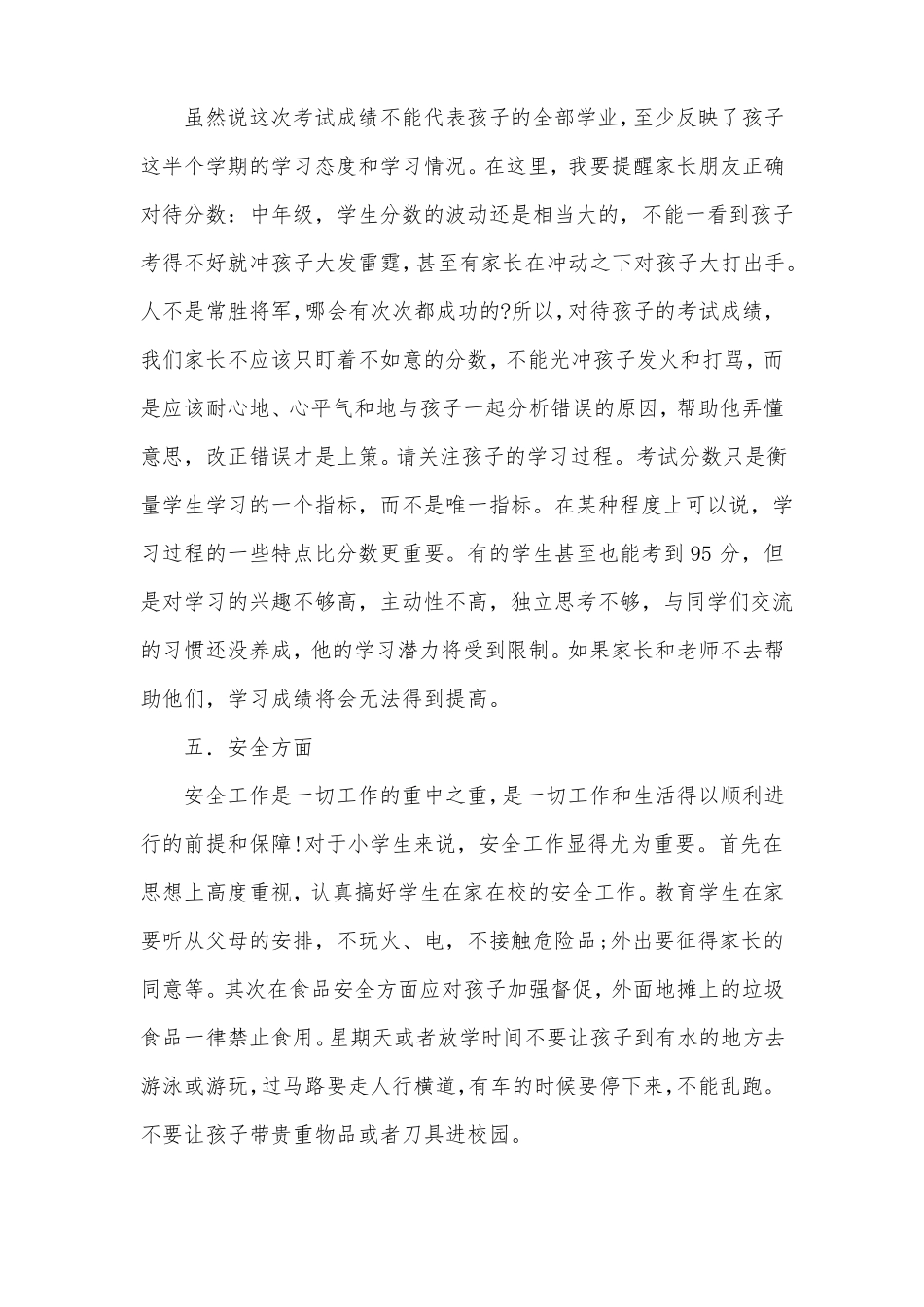 小学家长会班主任家长学生发言稿_第3页