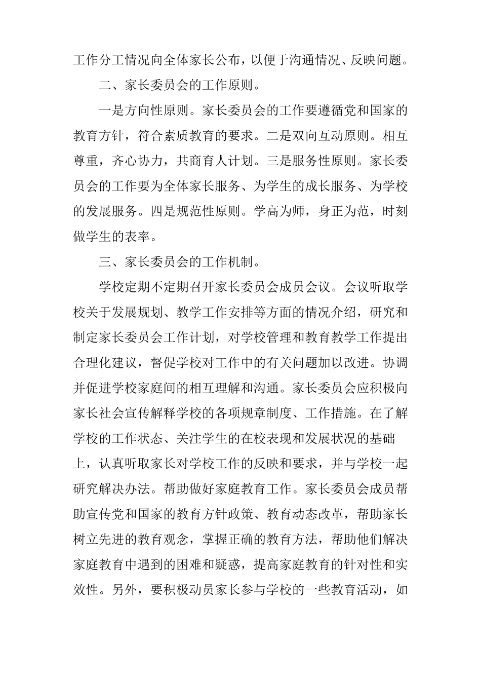 小学家长委员会计划_第2页