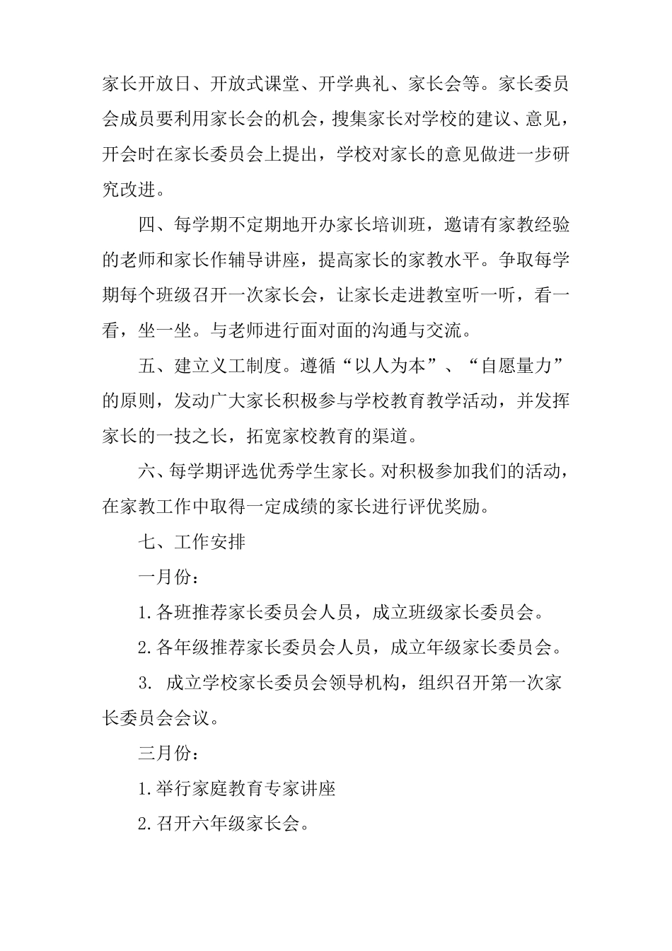 小学家长委员会计划_第3页