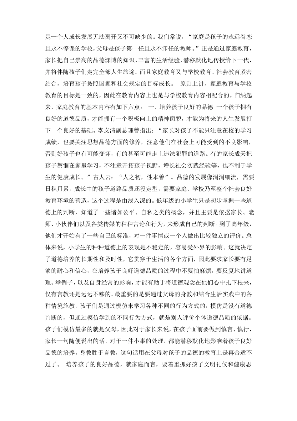 小学家长学校授课教案_第2页