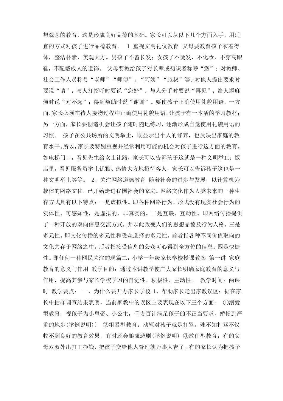 小学家长学校授课教案_第3页