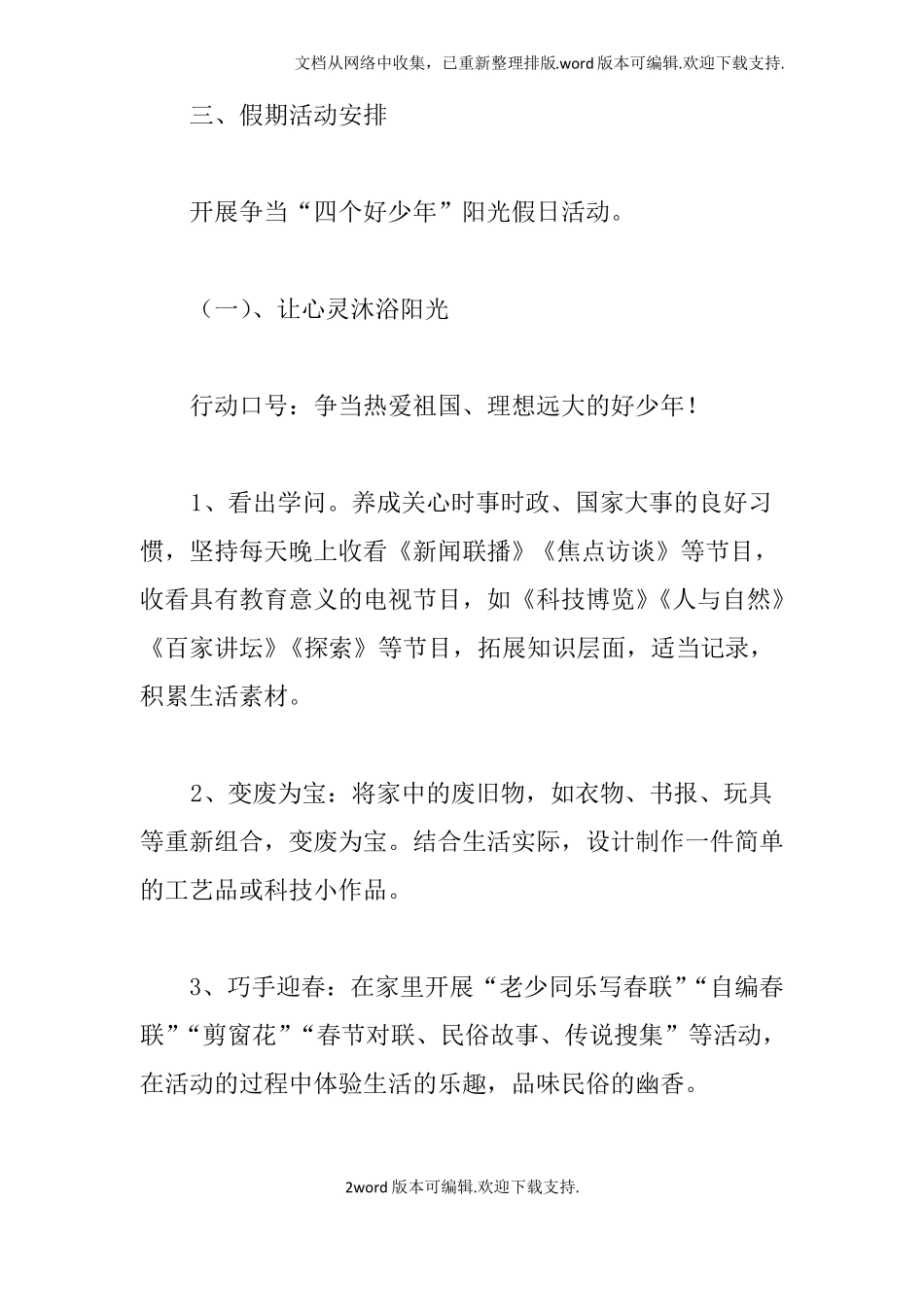 小学寒假实践活动方案_第2页