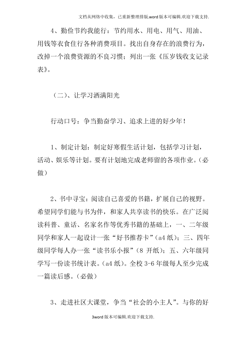 小学寒假实践活动方案_第3页