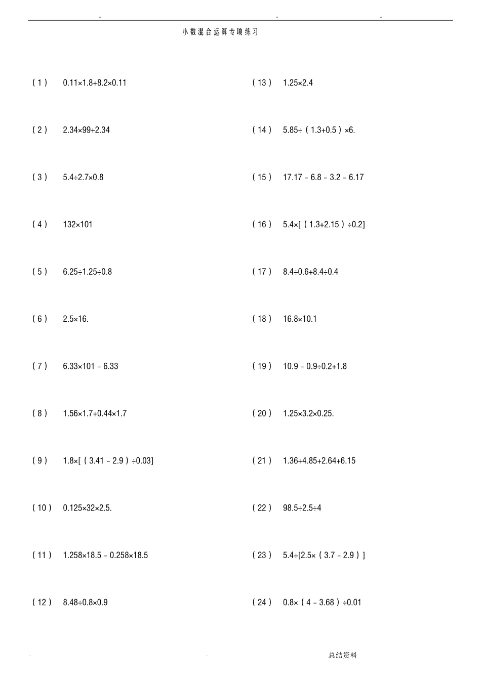 小学小数混合运算_第1页