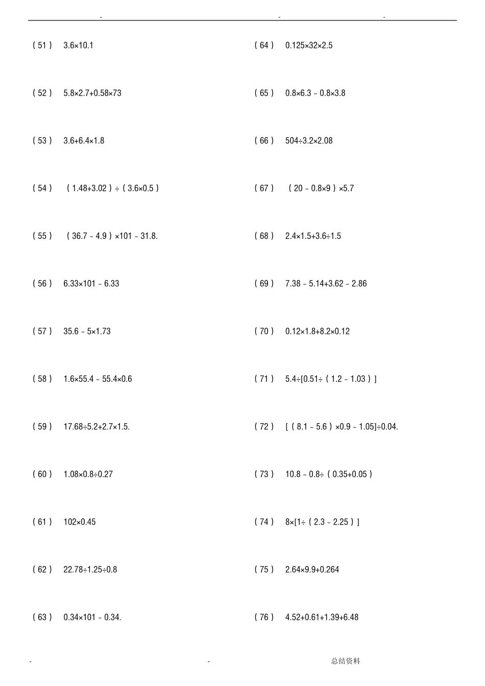 小学小数混合运算_第3页