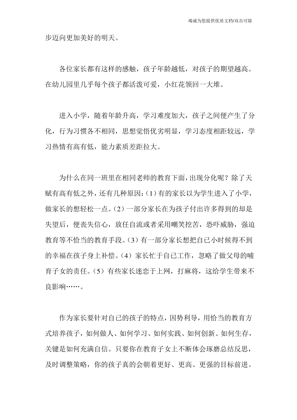 小学家长学校讲话稿_第2页